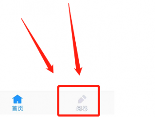 好分数教师版怎么阅卷？好分数教师版阅卷方法