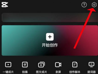剪映意见反馈怎么提交?剪映意见反馈提交方法