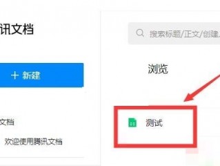 腾讯文档怎么还原历史版本?腾讯文档还原历史版本方法