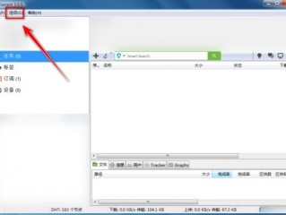 utorrent怎么设置缓存文件目录?utorrent设置缓存文件目录方法