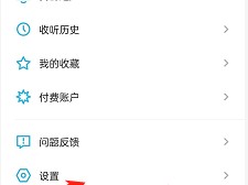 小宇宙怎么设置播放列表自动下载?小宇宙设置播放列表自动下载教程