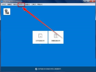 Bandizip怎么关联文件？Bandizip关联文件教程