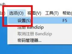 Bandizip如何开启导出设置？Bandizip开启导出设置教程