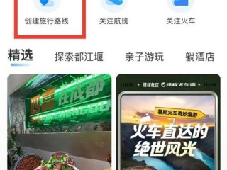 携程旅行怎么创建旅游路线?携程旅行创建旅游路线教程