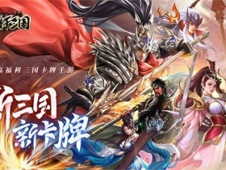 铁杆三国礼包兑换码2022怎么领取 铁杆三国礼包兑换码2022领取方法